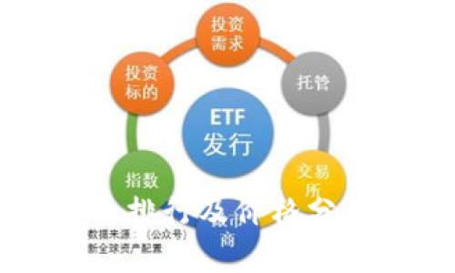2023年最新虚拟币排行及价格分析：投资者必备指南