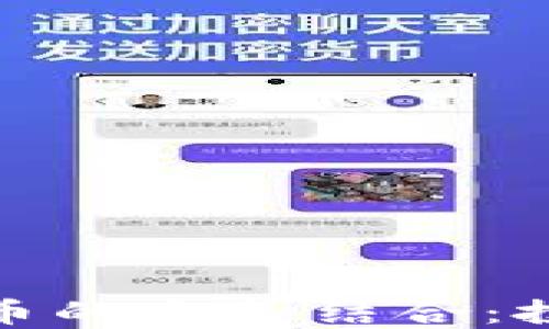 
外汇托管与虚拟币的完美结合：投资新时代的选择