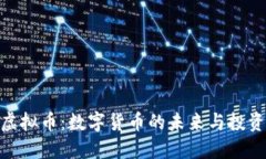 金萨虚拟币：数字货币的