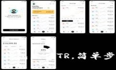 如何使用TP最新钱包充值