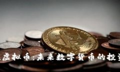Kickcoin虚拟币：未来数字货