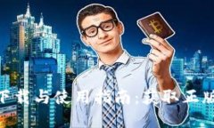 TP Wallet App下载与使用指南