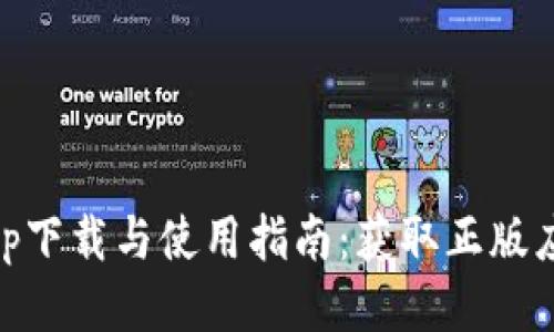 TP Wallet App下载与使用指南：获取正版应用的最佳方法
