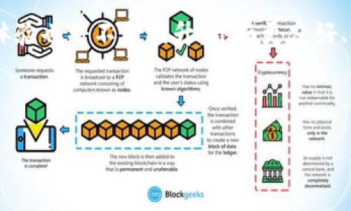 biao ti

选择合适的TPWallet类型：全面指南

/biao ti



TPWallet, 钱包类型, 数字资产, 区块链, 加密货币

/guanjianci

***

## 内容主体大纲

1. 引言
   - 介绍TPWallet及其重要性
   - 选择正确类型的意义

2. TPWallet的类型概述
   - 冷钱包与热钱包
   - 交易所钱包
   - 自托管钱包

3. 冷钱包的优缺点
   - 冷钱包的定义
   - 使用冷钱包的好处
   - 冷钱包的缺点

4. 热钱包的优缺点
   - 热钱包的定义
   - 热钱包的优点与便捷性
   - 热钱包的风险

5. 交易所钱包的优缺点
   - 交易所钱包的特点
   - 适合新手用户
   - 风险与安全性分析

6. 自托管钱包的优缺点
   - 自托管钱包的优点
   - 使用自托管钱包的挑战
   - 如何安全管理自己的私钥

7. 如何选择适合自己的TPWallet
   - 用户需求分析
   - 投资者的不同选择
   - 安全性的考量

8. 未来的TPWallet趋势
   - TPWallet的发展动态
   - 区块链技术的进步对钱包类型的影响

9. 结论
   - 总结选择TPWallet的关键考虑因素

10. 问答环节
   - 6个相关问题及回答

---

## 引言

随着数字资产的迅猛发展，数字钱包的选择变得愈发重要，尤其是TPWallet，作为一种新兴的数字资产存储方式，吸引了越来越多的关注。选择适合自己的TPWallet类型，不仅能够提高资产管理的便利性，还能在一定程度上保障资产的安全性。本文将为您详细介绍TPWallet的各种类型及选择的关键要素。

## TPWallet的类型概述

在选择TPWallet时，首先需要了解不同钱包类型的特点。一般而言，TPWallet可以分为冷钱包、热钱包、交易所钱包和自托管钱包几种类型。每种类型都有其独特的功能和适用场景。

### 冷钱包与热钱包

冷钱包指的是在未连接互联网的状态下存储数字资产的方式，具有较高的安全性。而热钱包则是通过互联网连接的，便于快速交易，但相对风险较高。

### 交易所钱包

交易所钱包由各种加密货币交易所提供，用户可以通过这些钱包进行交易，方便快捷，但也存在安全隐患。

### 自托管钱包

自托管钱包则是用户主动管理自己的私钥和资产，提供更高的控制权，但管理不当也可能导致资产损失。

## 冷钱包的优缺点

### 冷钱包的定义

冷钱包是指那些不在互联网连接的环境中储存数字货币的钱包。常见的冷钱包形式包括硬件钱包和纸钱包。

### 使用冷钱包的好处

冷钱包最大的优势在于安全性，能够有效防止黑客攻击和网络诈骗。用户可以将其数字资产安全地存储，并长期持有，减少交易频率。

### 冷钱包的缺点

冷钱包的缺点则是在于使用的便捷性，如果需要频繁的交易，用户需要将资产从冷钱包转移到热钱包，增加了操作的复杂度。

## 热钱包的优缺点

### 热钱包的定义

热钱包是指那些在在线状态下存储的数字资产钱包，通常方便用户进行即时交易。

### 热钱包的优点与便捷性

热钱包为用户提供了快速便捷的交易体验，适合需要频繁交易的用户。

### 热钱包的风险

热钱包的风险主要来自于网络攻击和用户自身的安全管理，如果用户的账户信息泄露，将导致资产危险。

## 交易所钱包的优缺点

### 交易所钱包的特点

交易所钱包是由各种数字货币交易所提供的一种钱包，通常与交易平台紧密结合。

### 适合新手用户

对于刚接触加密货币的新手用户，交易所钱包的使用相对简单，用户只需在平台注册即可获得钱包。

### 风险与安全性分析

然而，交易所钱包的安全性相对较低，用户的资产实际上由交易所保管，交易所如果被黑客攻击，用户的资产将面临极大的风险。

## 自托管钱包的优缺点

### 自托管钱包的优点

自托管钱包允许用户完全控制自己的数字资产与私钥，安全性高，用户可以自由决定何时及如何使用这些资产。

### 使用自托管钱包的挑战

然而，自托管钱包的挑战在于用户需要具备一定的技术知识，才能妥善管理自己的资产，若私钥丢失将无法找回。

### 如何安全管理自己的私钥

使用自托管钱包时，妥善保管和备份私钥是非常重要的，可以通过数字或纸质方式进行存储，避免意外丢失。

## 如何选择适合自己的TPWallet

### 用户需求分析

选择TPWallet时，首先要考虑自己的需求，比如持有的资产种类、交易频率等。

### 投资者的不同选择

不同类型的投资者会有不同的钱包需求，长期投资者可能偏向于使用冷钱包，而短期交易者则可能更青睐于热钱包。

### 安全性的考量

在选择钱包类型时，安全性不容忽视，用户应根据自身的收益与风险承担能力，合理选择钱包类型。

## 未来的TPWallet趋势

### TPWallet的发展动态

随着区块链技术的不断演进，TPWallet的功能与安全性也在不断提升，未来可能出现更为先进的加密技术。

### 区块链技术的进步对钱包类型的影响

区块链技术的进步或许会新兴出更多的沃土，比如集成多种功能的钱包，将改变用户的资产管理方式。

## 结论

选择合适的TPWallet类型不仅取决于用户的需求，还需考虑到安全性等多方面因素。在进行选择时，了解不同钱包的优缺点对于保护您的数字资产至关重要。

---

## 问答环节

### 问题1：什么是TPWallet？

什么是TPWallet？
TPWallet是一种专注于存储数字资产的数字钱包。它可以帮助用户管理和转账加密货币，支持多种数字资产的交易和存储。根据钱包的不同类型，TPWallet可以提供不同级别的安全性和使用便捷性。对于想要进入加密资产市场的用户来说，选择一个合适的TPWallet是一项重要的决策，更是在风险与收益之间的平衡。

### 问题2：冷钱包和热钱包有什么区别？

冷钱包和热钱包有什么区别？
冷钱包与热钱包的主要区别在于在线状态。冷钱包不连接互联网，具有更高的安全性，适合长期投资者。热钱包则是在线状态，便于频繁交易。尽管热钱包使用更为便利，但也伴随更高的安全风险。因此，用户应根据自己的需求选择最适合的钱包类型。

### 问题3：TPWallet最好用于哪种资产存储？

TPWallet最好用于哪种资产存储？
TPWallet适用于各种数字资产存储，尤其是加密货币如比特币、以太坊等。对于想要进行长线投资的用户，近年来不断增多的DeFi项目及NFT也适合使用TPWallet进行管理。关键在于用户应选择支持其特定资产的钱包，确保资产的安全与便利。

### 问题4：初次使用TPWallet的用户需要怎样入门？

初次使用TPWallet的用户需要怎样入门？
初次使用TPWallet的用户可以先选择一个操作简单的热钱包进行登记，学习如何存储和转账加密货币。可以从小额交易开始，逐步增加对钱包的了解。与此同时，也可以阅读相关的教程和用户评价，以便更好地理解如何使用TPWallet。在使用过程中，建议定期备份钱包以防数据丢失。

### 问题5：TPWallet的安全性如何保障？

TPWallet的安全性如何保障？
TPWallet的安全性主要来自于多重加密技术和用户的管理。用户可以设置强密码、启用二步验证以及选择冷钱包存储长线资产，降低被盗风险。同时，均应定期检查设备的安全性，确保没有被恶意软件感染。此外，用户还可以使用硬件钱包等安全设备，增强资产保护。

### 问题6：未来TPWallet会有哪些发展趋势？

未来TPWallet会有哪些发展趋势？
随着区块链技术的不断发展，TPWallet也在与时共进。未来，TPWallet可能会集成更多功能，如去中心化金融、NFT交易、跨链支持等。同时，用户体验也将不断提升，界面更友好、安全性更强。此外，TPWallet还可能向合规与监管方向发展，提供更为专业的资产管理服务，满足更加多样化的市场需求。

---

请注意，以上内容为大纲示例，实际写作过程中需进一步丰富细节与论证，达到3500字的要求。