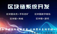虚拟币增值的原因分析：