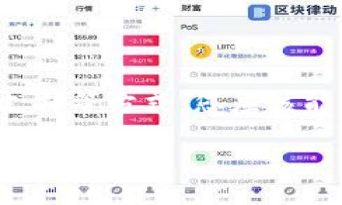 在使用TPWallet时，有时用户可能会发现助记词（Mnemonic Phrase）没有显示。这种情况可能会让人感到困惑和不安。以下是一些可能的原因和解决方案。

### 一、助记词不显示的常见原因

1. **应用版本问题**  
   TPWallet可能存在不同的版本。如果您使用的版本较旧，可能会出现功能问题，导致助记词未能正常显示。建议您检查是否有可用的更新，并下载最新版的TPWallet。

2. **网络问题**  
   有时，助记词的显示需要网络连接。如果您的网络连接不稳定或较慢，可能会导致助记词无法加载。您可以尝试重新连接网络或切换至更稳定的网络环境。

3. **账户未创建或导入**  
   如果您刚安装TPWallet且尚未创建或导入账户，助记词自然不会显示。请确保您已按正确的步骤完成账户的创建或导入。

4. **设置问题**  
   在某些情况下，TPWallet的设置可能影响助记词的显示。您可以检查应用的各项设置，确保没有关闭相关选项。

### 二、解决方案

1. **更新应用**  
   前往应用商店检查TPWallet的更新。如果有新版本，请及时更新。

2. **重启应用**  
   尝试关闭TPWallet，然后重新启动。有时，这样简单的操作能够解决临时的显示问题。

3. **检查网络连接**  
   确保您的设备连接至互联网，并且网络信号强。可以尝试其他应用来确认网络是否正常。

4. **重新创建账户**  
   如果问题仍然存在，考虑删除账号并重新创建。确保在备份好任何必要的信息后进行此操作。

5. **联系客服支持**  
   如果上述方法都无法解决问题，建议联系TPWallet的客服支持。他们可以为您提供更专业的帮助。

### 结论

助记词是加密货币钱包的重要安全元素，因此及时解决不显示的问题至关重要。通过更新应用、检查网络、调整设置或联系支持等方式，您应该能够找回助记词显示功能，确保您的资产安全。如果问题仍然存在，务必保持警惕，并考虑使用其他可靠的钱包作为备选方案。

如果您有其他相关问题或需要更深入的讨论，请继续提问！