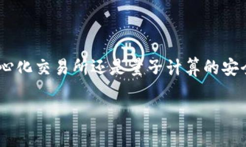    如何安全备份虚拟币钱包，以保护你的资产  / 

 guanjianci  虚拟币钱包, 备份, 安全, 加密货币  /guanjianci 

## 内容主体大纲

1. **引言**
   - 虚拟币的兴起
   - 钱包的重要性

2. **虚拟币钱包的类型**
   - 热钱包 vs. 冷钱包
   - 每种钱包的工作原理

3. **备份的重要性**
   - 什么是备份
   - 备份丢失的后果

4. **虚拟币钱包怎么备份**
   - 不同备份方法的步骤
   - 纸钱包备份
   - 硬件钱包备份

5. **确保备份安全**
   - 加密和存储方式
   - 定期更新备份

6. **恢复钱包的方法**
   - 如何使用备份恢复钱包
   - 注意事项

7. **常见错误与注意事项**
   - 高风险行为
   - 安全习惯

8. **结论**
   - 保护资产的重要性
   - 安全备份的最佳实践

---

### 引言

在数字化的今天，虚拟货币的流行改变了我们的财务管理方式。与传统金融工具不同，虚拟币为用户提供了更大的自由度，但随之而来的是更多的安全挑战。虚拟币钱包作为管理和存储加密货币的工具，其安全性对于任何投资者来说都是至关重要的。

当投资者购买虚拟货币时，他们需要选择一个虚拟币钱包来存储自己的资产。无论是热钱包还是冷钱包，备份都是确保你的资产安全的关键环节。在这篇文章中，我们将深入探讨如何安全备份虚拟币钱包，以保护你的资产免受意外损失。

### 虚拟币钱包的类型

#### 热钱包 vs. 冷钱包

虚拟币钱包主要分为两大类：热钱包和冷钱包。热钱包是连接互联网的，通常用于频繁交易，如交易所的钱包或手机应用。这类钱包使用方便，但由于连接网络，面临更多的安全风险。

相对而言，冷钱包是离线存储的，像硬件钱包或纸钱包，这类钱包安全性更高，适合长期保存虚拟货币。了解这两者的区别，是选择适合自己的储存方式的基础。

#### 每种钱包的工作原理

热钱包通常使用私钥来签名交易，这个私钥是存储在用户的设备上或云端。而在冷钱包中，私钥是在一个不与互联网连接的设备里存储的，这意味着它不受黑客攻击的影响。例如，纸钱包是将公钥和私钥打印在纸上，存储于安全场所，永远不与网络直接连接。

### 备份的重要性

#### 什么是备份

备份是指将重要数据复制并存储在其他地方，以防数据丢失或损坏。在虚拟币的世界中，备份是确保你随时可以恢复你的钱包和资产的关键步骤。

#### 备份丢失的后果

如果没有适当的备份，一旦你的设备因为丢失、损坏或故障，都会导致你失去对资产的控制，甚至是完全无法找回你的虚拟货币。因此，进行及时和有效的备份是保护你虚拟资产的首要任务。

### 虚拟币钱包怎么备份

#### 不同备份方法的步骤

备份虚拟币钱包的方法有很多，包括恢复种子短语、硬件备份和纸质备份。具体备份步骤因钱包类型而异，但通常包括以下几个步骤：
1. 确认你的钱包支持的备份选项
2. 记录种子短语或私钥
3. 将备份存储在安全的地方（如保险箱）
4. 在需要时进行恢复测试

#### 纸钱包备份

纸钱包是生成私钥和公钥并将其打印出来，通常生成过程是在一个安全的环境里完成，确保设备未连接互联网。你可以使用某些工具生成纸钱包，通过打印得到的纸张作为备份，务必妥善保管。

#### 硬件钱包备份

硬件钱包提供物理存储选项，可以通过USB连接到计算机。备份时，通常需要在设置过程中生成种子短语，并将其记录下来。这是唯一可用于恢复钱包的方法，因此必须安全存储。

### 确保备份安全

#### 加密和存储方式

为了确保备份的安全，避免常见的互联网黑客攻击，你可以对备份文件进行加密。此外，使用多个设备储存备份，提高安全性。例如，可以在硬盘和USB闪存上都备份一次。确保存储位置安全，可以进一步降低资产被盗的风险。

#### 定期更新备份

你的虚拟资产可能随着时间的推移而改变，因此定期更新备份也很重要。无论是增加的资金还是新的钱包管理方式，最好能定期检查和更新你的备份方式。

### 恢复钱包的方法

#### 如何使用备份恢复钱包

恢复钱包的过程依赖于你备份时使用的方法。例如，在热钱包中，你需要输入种子短语或私钥来恢复。而对于纸钱包，你只需要在支持导入纸钱包的应用中输入公钥，即可恢复。

#### 注意事项

在恢复钱包时，请确保任何与互联网连接的行为都是在安全环境下进行的，避免在公共Wi-Fi上输入你的私钥或种子短语，务必保持匿名和安全。

### 常见错误与注意事项

#### 高风险行为

高风险行为包括使用不受信任的软件、忘记备份或备份不当，以及在不安全的设备上保存私钥等。避免这些错误是保持你账目的安全的基础。

#### 安全习惯

为了最大程度保护你的虚拟资产，建立良好的安全习惯也是必不可少的。如定期更换和复杂化密码、定期检查ERP和防火墙设置，均为保护虚拟资产安全的重要措施。

### 结论

在数字货币日益盛行的今天，保护个人资产的安全是一项不可忽视的任务。通过合理有效的备份手段，我们不仅能确保在意外损失发生时迅速找回资产，同时也能把潜在的安全威胁降到最低。希望通过本文的详细介绍，能帮助各种水平的用户更加有效地管理和备份他们的虚拟币钱包。

---

### 相关问题

1. **什么是虚拟币钱包的种类，它们的区别是什么？**
2. **备份虚拟币钱包的最佳实践是什么？**
3. **我应该如何选择适合自己的虚拟币钱包？**
4. **虚拟币钱包丢失后的恢复流程是怎样的？**
5. **安全存储虚拟币钱包密钥的最佳方法有哪些？**
6. **加密货币安全的未来趋势是什么？**

---

#### 相关问题详细介绍

### 什么是虚拟币钱包的种类，它们的区别是什么？

虚拟币钱包可以分为热钱包和冷钱包，以适应不同的使用需求。热钱包连接互联网，便于进行交易和使用，但安全性较低。冷钱包则是一种离线储存方式，虽然使用不便，但提供了更高的安全性。在选择钱包时，用户需根据自己的需求来决定使用哪种类型的钱包。

### 备份虚拟币钱包的最佳实践是什么？

备份虚拟币钱包时 用户应记录私钥和恢复种子短语，并将其存储在多个安全地点。定期更新备份，避免任何与互联网连接的设备。在备份时及恢复数据时，我们需要使用加密来保护数据安全。

### 我应该如何选择适合自己的虚拟币钱包？

选择虚拟币钱包时应考虑几个重要因素，包括安全性、易用性和费用等。新手可能更倾向于使用热钱包，而长期投资者则可能更适合硬件钱包。确保选择的对象有良好的声誉和安全保护措施。

### 虚拟币钱包丢失后的恢复流程是怎样的？

如果虚拟币钱包丢失，首先要查找是否有备份。如果备份存在，可以选择相应的钱包软件，输入种子短语或私钥来恢复。如果没有备份，资产将无法再次访问。

### 安全存储虚拟币钱包密钥的最佳方法有哪些？

最佳方法是将密钥记录在多个安全位置，例如纸质记录和加密数字存储。定期检查这些存储位置并确保它们不受威胁。此外，利用冷存储技术有助于提高安全性。

### 加密货币安全的未来趋势是什么？

随着技术的进步，区块链和加密货币的安全性不会停滞不前，越来越多的新技术将被运用在资金保护中。无论是多重签名、去中心化交易所还是量子计算的安全挑战，未来的加密资产保护将会越来越复杂。

这篇文章借助于以上问题的深入分析，深入探讨了虚拟币钱包的备份和安全问题，希望能够为读者提供有价值的见解。