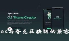 TPWallet与夸克区块链的兼容