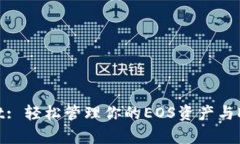 TPWallet: 轻松管理你的EOS资