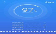 探索溧阳虚拟币：投资与