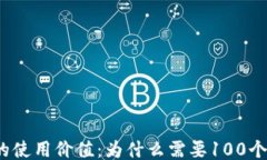 TPWallet的使用价值：为什么
