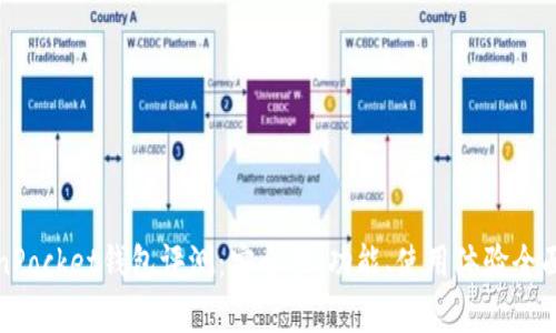 TokenPocket钱包评测：安全性、功能、使用体验全面分析