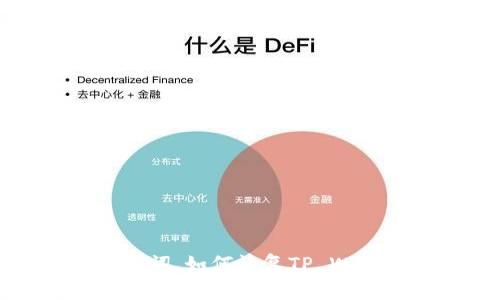 只记得助记词，如何恢复TP Wallet 资产？