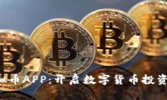 SWAG虚拟币APP：开启数字货