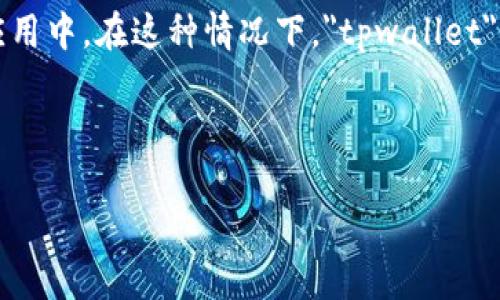 导入钱包的意思是将已有的数字货币钱包通过特定的方法和工具（如助记词、私钥或JSON文件等）添加到一个新的数字钱包应用中。在这种情况下，