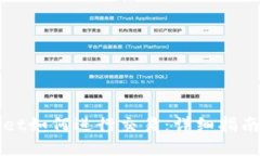 TPWallet如何进行交易：详细