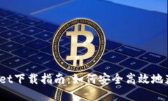 区块链TPWallet下载指南：如
