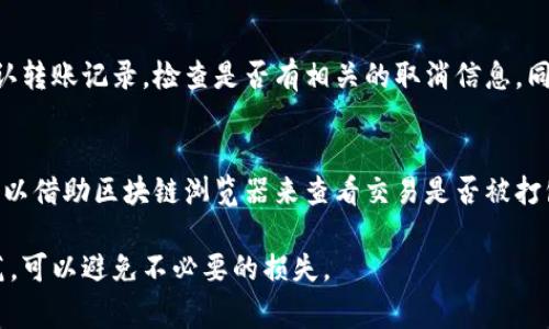 要将火币（Huobi）的NFT转移到TPWallet，你需要遵循一些步骤。NFT，即非同质化代币，是一种数字资产，具有独特性和不可替代性。TPWallet是一个多功能的钱包，支持多种区块链资产，包括NFT。在实施转账之前，需要确保你了解相关步骤和注意事项。

以下是将火币的NFT转到TPWallet的详细步骤大纲。

### 内容大纲

1. **理解NFT及其转移的重要性**
   - 什么是NFT
   - NFT的特点与价值
   - 为什么选择将NFT转移到TPWallet

2. **准备工作**
   - 确认你的火币账户状态
   - 创建TPWallet并获取地址
   - 了解转账费用

3. **从火币提取NFT**
   - 登录火币账户
   - 找到你的NFT资产
   - 提交提取申请

4. **在TPWallet上接收NFT**
   - 打开TPWallet
   - 查看接收状态
   - 检查NFT是否成功到账

5. **常见问题与解决方案**
   - 提取失败怎么办？
   - NFT未到账的可能原因
   - 如何确定转账是否成功？

### 内容主体

#### 1. 理解NFT及其转移的重要性

什么是NFT
NFT是一种基于区块链技术的数字资产。不同于比特币和以太坊等加密货币，NFT是独一无二的，具有不可替代性。这种特性使得每个NFT都有特定的价值，广泛用于艺术、游戏、收藏品等领域。

NFT的特点与价值
NFT的独特性体现在它的不可分割和唯一性。每个NFT都有独特的标识符，可以证明其所有权和真实性。这使得NFT在数字艺术市场中备受欢迎，艺术家和收藏家都在利用这一特性进行交易。

为什么选择将NFT转移到TPWallet
TPWallet作为一个多链钱包，能够存储多种类型的数字资产，包括多种区块链上的NFT。通过转移到TPWallet，用户可以更方便地管理和交易他们的NFT，同时也可以获得更高的安全性和隐私保护。

#### 2. 准备工作

确认你的火币账户状态
在转移NFT之前，确保你的火币账户已经完成验证，并且有足够的余额以支付可能产生的手续费。

创建TPWallet并获取地址
如果你还没有TPWallet，可以通过官网下载并安装。在创建钱包后，务必记录下助记词和私钥，并安全存储好。获取你的TPWallet地址，以便后续转账使用。

了解转账费用
在火币提取NFT时，可能会产生一些网络费用或交易费用，建议在提取前确认具体金额。确保你的火币账户里有足够的USDT或其他资产来支付这些费用。

#### 3. 从火币提取NFT

登录火币账户
打开火币官网，输入你的账户信息并登录。确保账户安全，建议使用双重认证以提高安全性。

找到你的NFT资产
进入“资产”页面，找到你的NFT资产列表。选择你希望提取的NFT，并查看其详细信息。

提交提取申请
点击提取或转移按钮，输入TPWallet的地址。在确认无误后，提交提取申请。注意查看和确认产生的费用。

#### 4. 在TPWallet上接收NFT

打开TPWallet
使用你的助记词或私钥登录TPWallet，确保可以访问到你的钱包。

查看接收状态
在TPWallet的资产页面中，查看NFT的接收状态。一般情况下，稍等片刻便可以看到转入的NFT。

检查NFT是否成功到账
如果NFT未到账，可以查看交易记录，确认是否有转账成功的记录。若有问题，建议联络火币客服进行咨询。

#### 5. 常见问题与解决方案

提取失败怎么办？
如果在提取过程中出现失败信息，可能是由于地址错误、余额不足或网络问题等原因。检查你的TPWallet地址是否正确，确保有足够余额支付手续费，同时确认网络状态是否正常。如果问题依然存在，建议联系火币客服。

NFT未到账的可能原因
NFT未到账可能有多种原因，例如：提取过程中网络延迟、钱包地址输入错误、转账被取消等。建议首先确认转账记录，检查是否有相关的取消信息。同时，查看TPWallet是否在同步更新状态。

如何确定转账是否成功？
你可以通过查看火币的交易记录，确认提取申请的状态以及确认TPWallet上的NFT是否到账。此外，还可以借助区块链浏览器来查看交易是否被打包和确认。

以上内容是如何将火币的NFT转移至TPWallet的详细步骤和注意事项。确保每一步都严格遵循操作规范，可以避免不必要的损失。