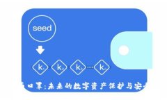 虚拟币口罩：未来的数字