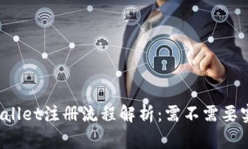 TPWallet注册流程解析：需不需要实名？