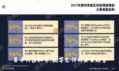易币付虚拟币：数字支付