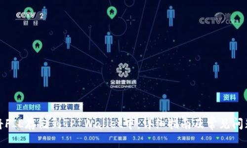 如何将FIL存储到TP Wallet中：详细指南及常见问题解答