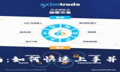 TPWallet使用指南：如何快速