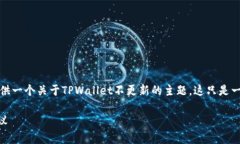 请注意：为了有效回答您