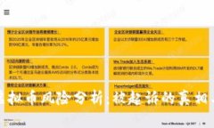 投资虚拟币风险分析：被