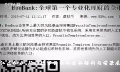 椒江虚拟币：新兴数字货