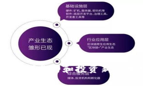 老鼠虚拟币：如何参与和投资新兴加密货币市场