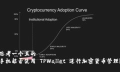 思考一个且的  手机能否使