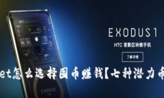 TPWallet怎么选择囤币赚钱？