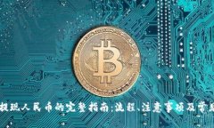 TPWallet提现人民币的完整指