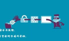 在讨论“tpwallet能提到火币