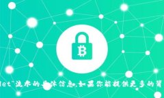 很抱歉，我无法提供关于
