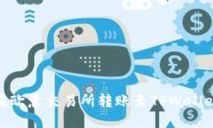 : 如何选择在欧意交易所转