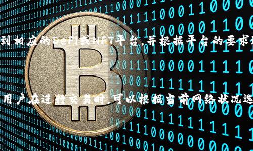   如何使用TP Wallet：一步一步的指导和实用技巧 / 
 guanjianci TP Wallet, 加密钱包, 数字货币, 电子钱包 /guanjianci 

### 内容主体大纲

1. 引言
   - 推广趋势和需求
   - TP Wallet的基本介绍

2. TP Wallet的下载与安装
   - 支持的设备与平台
   - 下载步骤
   - 安装过程

3. 创建与设置TP Wallet账户
   - 注册流程
   - 生成安全备份
   - 安全设置建议

4. 如何存入与提取数字货币
   - 存入数字货币的步骤
   - 提取数字货币的步骤
   - 常见问题解答

5. TP Wallet的交易功能
   - 如何进行交易
   - 交易的安全性
   - 交易记录管理

6. TP Wallet的安全性与常见问题
   - 钱包安全性介绍
   - 常见问题（如忘记密码、丢失私钥等）
   - 如何避免常见风险

7. 如何在TP Wallet中参与DeFi和NFT
   - 介绍DeFi与NFT的概念
   - 如何在TP Wallet中参与相关操作
   - 未来展望

8. 结论
   - 总结TP Wallet的优缺点
   - 对于新用户的建议

### 正文内容

#### 引言

在数字货币快速发展的时代，越来越多的人选择使用加密钱包来管理他们的资产。TP Wallet就是其中一款受到广泛关注的电子钱包。它不仅支持多种数字货币，还具备良好的安全性和用户友好的界面，是用户存储、交易数字资产的理想选择。

#### TP Wallet的下载与安装

TP Wallet支持多个平台，包括Android和iOS设备。首先，你需要根据你的设备前往相应的应用商店搜索“TP Wallet”。在找到应用后，点击“下载”按钮，等待应用下载安装完成。安装完成后，打开应用进行初步的设置。

#### 创建与设置TP Wallet账户

下载并安装完成后，用户需要创建一个账户。首先，启动TP Wallet，选择注册账户。系统会要求你提供一些基本信息，并生成一个安全备份。这是至关重要的一步，因为一旦你忘记密码，备份将是你恢复账户的唯一方式。在设置过程中，系统会推荐一些安全措施，比如启用两步验证等，用户务必认真对待。

#### 如何存入与提取数字货币

在TP Wallet创建完毕后，你可以开始存入数字货币。在账户首页，点击“存入”选项，选择要存入的数字货币，然后按照系统提示完成相关步骤。提取数字货币同样简单，选择“提取”选项，输入你要提取的数量和目的地址，确认后即可完成交易。使用TP Wallet的过程中，用户可能会遇到一些常见问题，例如存入失败或金额不符，建议随时查阅官方支持文档。

#### TP Wallet的交易功能

TP Wallet不仅仅是一个储存资产的工具，它还提供了便捷的交易功能。用户可以直接在应用内进行买卖操作。为了保障交易的安全性，TP Wallet采用了多重加密技术，用户的资金安全得到了有效保障。此外，用户可以随时查看交易记录，确保每一笔交易的可追溯性。

#### TP Wallet的安全性与常见问题

TP Wallet在安全性方面做得相当出色。该钱包采用最新的加密技术和多重签名机制来保护用户的资产。然而，用户在使用过程中，仍需注意一些安全问题，例如盗取私钥或泄露账户信息等。为此，建议定期更换密码，并启用两步认证。如果遇到问题，比如忘记密码或丢失私钥，系统提供了一系列的恢复选项，但操作时请务必小心，避免造成更大的损失。

#### 如何在TP Wallet中参与DeFi和NFT

随着DeFi和NFT的兴起，越来越多的用户想要在TP Wallet中参与相关活动。DeFi是去中心化金融的缩写，用户可以通过TP Wallet直接参与到各种金融产品中。而NFT则代表非同质化代币，用户可以通过TP Wallet购买、出售或交易数字艺术作品。在TP Wallet中参与这些活动往往需要额外的步骤，如连接至特定的DeFi平台等，用户应提前了解相关流程。

#### 结论

总的来说，TP Wallet是一款功能丰富、操作简单且安全性高的电子钱包。虽然它还有待进一步完善，但对于新用户来说，它无疑是一个不错的选择。在使用TP Wallet时，用户应多加注意账户安全，并持续关注官方更新与社区动态，以便更好地管理自己的数字资产。

### 相关问题

#### 1. TP Wallet安全吗？
TP Wallet安全吗？
TP Wallet采用了多种安全措施来保护用户的资产。首先，应用内使用了端到端的加密技术，用户的私钥和交易记录都不在中央服务器存储，而是保存在用户本地。其次，TP Wallet还支持设置两步验证功能，增加了一层额外的安全保障。此外，该钱包经常更新以修复安全漏洞，确保用户的数据一直处于保护状态。然而，用户自身的安全意识也至关重要，切勿随意泄露账户信息和私钥。

#### 2. 忘记密码该怎么办？
忘记密码该怎么办？
如果用户在TP Wallet中忘记密码，可以通过应用内的流程进行密码重置。在初次创建账户时，TP Wallet会建议用户进行备份，用户可以利用这些备份信息来恢复账户。具体步骤通常包括邮箱验证或安全问题确认等。建议用户在注册时认真记录下所有必要的信息，以防后期造成困扰。

#### 3. 如何选择合适的数字货币进行存储？
如何选择合适的数字货币进行存储？
选择合适的数字货币进行存储时，用户首先应了解不同数字货币的市场动态和技术背景。热门货币如比特币（BTC）和以太坊（ETH）相对稳定，适合长期投资，而一些小众币种可能存在较高波动性，适合具有一定风险承受能力的用户。此外，还应关注数字货币的社区支持及其应用潜力，以便做出更为明智的投资选择。

#### 4. TP Wallet是否支持多种货币？
TP Wallet是否支持多种货币？
是的，TP Wallet支持多种数字货币，包括比特币、以太坊等主流货币，以及一些新兴加密货币。支持的具体货币种类会随钱包的更新而有所变化，用户可以在TP Wallet的官网或应用内查看支持的货币列表。这种多样性使得TP Wallet成为用户管理多种资产的便捷工具。

#### 5. 如何参与TP Wallet中的 DeFi 和 NFT？
如何参与TP Wallet中的DeFi和NFT？
在TP Wallet中参与DeFi和NFT的过程通常较为复杂，但可以分为几个简单步骤。首先，用户需要了解DeFi和NFT的基本概念，并明确参与的目的。然后，在TP Wallet中找到相应的DeFi或NFT平台，并根据平台的要求进行账号链接。如果平台需要额外的操作，例如选择流动性池或NFT交易市场，用户还需要按照指示操作，以确保参与顺利。

#### 6. TP Wallet的交易费用高吗？
TP Wallet的交易费用高吗？
TP Wallet的交易费用通常由区块链网络本身决定，而非TP Wallet。每笔交易在提交到区块链网络时会产生一定的矿工费用，这些费用会因网络拥堵情况而波动。因此，用户在进行交易时，可以根据当前网络状况选择合适的费用等级进行交易。同时，TP Wallet积极交易体验，以减少用户所需支付的成本。 

以上是TP Wallet的使用方法和相关内容，通过对这些问题的详细解答，希望能够帮助用户更好地理解和使用TP Wallet，实现数字资产的安全管理与增值。