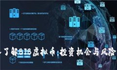 深入了解BJB虚拟币：投资