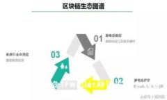 如何安全备份TPWallet助记词