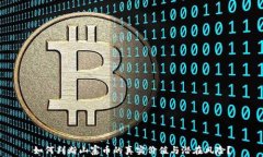 如何判断山寨币的真实价