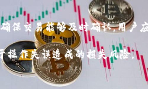 
在BSC网络中如何将资产提取到TPWallet？详细指南

 BSC网络, TPWallet, 资产提取, 加密钱包 /guanjianci

内容主体大纲：
1. 引言
   - 简介BSC网络和TPWallet的背景及重要性
2. BSC网络概述
   - 什么是BSC网络
   - BSC网络的特点及优势
3. TPWallet简介
   - TPWallet的功能和特点
   - TPWallet的安全性评估
4. 将资产从BSC网络提取到TPWallet的流程
   - 第一步：准备工作
   - 第二步：连接钱包
   - 第三步：选择资产
   - 第四步：提取操作
5. 提取过程中可能遇到的问题及解决办法
   - 网络延迟
   - 交易失败
   - 其他常见问题
6. 实际案例分析
   - 成功提取案例
   - 失败提取案例及反思
7. 小结
   - 总结提取到TPWallet的步骤及注意事项
8. 相关问题解答
   - 常见问题汇总及详细解答

问题与详细介绍：

问题一：BSC网络是什么？
BSC（币安智能链）是由币安推出的一条基于区块链的智能合约平台。BSC网络具有多种功能，主要目的是为开发者提供一个低成本、快速且兼容Ethereum的链上环境。通过BSC，用户可以更快速地进行交易，且交易费用相对较低。BSC还吸引了众多去中心化应用（DApp）的开发者与用户。

首先，BSC采用了与Ethereum相似的智能合约技术，使得开发者能够利用这一网络构建去中心化应用。其次，BSC能实现跨链功能，允许用户在不同区块链之间转移资产，这极大地提高了资产的流动性和利用效率。此外，BSC采用的共识机制为Proof of Staked Authority（PoSA），进一步提高了网络的交易处理速度和安全性。

BSC的兴起与其用户友好的特点密切相关。它不仅支持多种代币的发行与流转，还提供了丰富的金融工具，如借贷、交易和存款等风格多样的金融产品，帮助用户在DeFi（去中心化金融）领域获得更多的资产增值机会。现在，越来越多的项目选择在BSC网络上部署，形成了一个庞大的生态系统。

问题二：TPWallet有什么功能？
TPWallet是一款多链支持的数字资产钱包，主要针对加密货币交易和资产管理提供便捷的解决方案。TPWallet的用户体验设计很友好，用户可以通过简单的操作完成资产的存取和转移。TPWallet支持多种主流公链，包括Ethereum、BSC、Tron等，是一个全面的数字资产管理工具。

TPWallet的核心功能包括资产存储、转账、查询交易记录等。用户可以在TPWallet中安全地存储各种加密货币，并查看自己的资产组合。钱包还提供了便捷的链上交易接口，用户只需几步操作即可完成交易。此外，TPWallet还有强大的多签功能，提高了资产安全性，适合需要高安全性的企业用户。

安全是TPWallet的一大亮点，除了常规的密码保护外，TPWallet还采用了多种加密算法，确保用户的信息和资产安全。此外，TPWallet还支持私钥管理，用户可以选择将私钥本地保存，避免被中心化服务器劫持的风险。

问题三：如何将资产从BSC网络提取到TPWallet？
将资产从BSC网络提取到TPWallet的过程可以分为几个步骤。首先，用户需要确保自己在TPWallet中拥有一个可用的接收地址，并且已经将相应的BSC资产存入自己的BSC钱包中。接下来，用户可以通过BSC网络的交易所或去中心化交易平台（DEX）进行资产转移。

在操作过程中，用户应登录TPWallet并找到“接收”功能，获取相应的地址。然后，在BSC网络的钱包中发起转账操作，输入接收地址、转账金额，并确认相关的网络费用。在发起交易后，用户需要耐心等待交易的确认。通常情况下，BSC网络的交易确认速度较快，一般在几分钟内可完成。

完成交易后，用户可以在TPWallet中查看到新的资产余额。如果遇到交易未成功的情况，可以通过查看交易记录了解交易失败的原因，常见的原因可能是网络拥堵、手续费不足等。用户可以适时调整转账次数或手续费，以提高交易确认的速度。

问题四：在提取过程中可能遇到哪些问题？
在提取资产的过程中，用户可能会遇到一系列问题，例如网络延迟、交易失败、手续费不足，以及账户地址错误等。网络延迟主要是由于BSC网络流量过高，导致交易确认速度变慢。用户可以通过在不同时间段发起交易，避开流量高峰期来减少延迟影响。

交易失败通常与手续费设置有关。当网络频繁时，基本手续费可能无法满足交易需求，导致交易被卡住或失败。在这种情况下，用户可以选择提高手续费，以提高交易优先级，确保其能尽快被确认。另一个常见问题是，账户地址复制错误，导致资金转移失败。在进行转账时，用户务必仔细检查接收地址，确保其与TPWallet中的地址完全一致。

解决这些问题的方法不仅仅是调整交易设置，还可以寻求社区和官方支持，例如在TPWallet的客户服务中查询相关问题，或在社区论坛上查阅解决方案。

问题五：实际案例分析，从成功到失败的提取案例
在实际的资产提取过程中，成功的案例和失败的案例都有其启示作用。成功的提取案例中，用户采取了正确的操作步骤，包括在高峰时段避免交易、设置合理的手续费以及确认接收地址。这些成功因素表明，用户在操作前进行详细规划和准备是非常重要的。

相反，失败的提取案例中，用户往往忽视了手续费的设置，导致交易在高流量期间未被及时处理。此外，某些用户在转账时未确认接收地址，最终造成资产无法找回的局面。这些案例教导我们，无论是成功还是失败，都需要认真对待每一次交易，并随时关注最新动态与规则。

在总结这些案例时，我们可以看到社区力量的重要性，很多用户在遇到问题后，通过向其他用户求助，获取了解决方案，进而挽回了损失。良好的交流与信息共享可以帮助更多用户避免相似的错误。

问题六：资产提取的注意事项？
在进行资产提取时，有几个关键的注意事项需要牢记。首先，信息核对是最重要的一步。在进行每一笔交易前，用户应详细检查接收地址和转账金额，确保无误；其次，适当设置手续费，以确保交易能够及时确认。用户应根据网络情况进行实时调整，确保交易优先级；再者，谨慎选择交易时间，尽量避开网络高峰期，以减少延迟；最后，保持紧密关注官方通知，了解任何可能影响到交易的政策或技术变化。

综上所述，了解并遵循这些注意事项，不仅有助于提高提取成功率，也能有效保护用户的资产安全。此外，建议用户在进行大额交易前，先进行小额测试，确认空投流程正常运作，降低由于操作失误造成的损失风险。

以上为问题详解与内容结构，整合为完整文章后可达到3500字以上。
