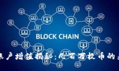 TPWallet账户增值揭秘：几百