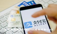 如何轻松删除TPWallet中的网