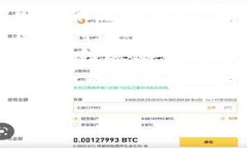 baioti数字币虚拟钱包：安全存储与管理你的数字资产/baioti

数字币, 虚拟钱包, 加密货币, 数字资产/guanjianci

### 内容主体大纲

1. 引言
   - 介绍数字币与虚拟钱包的概念
   - 数字资产日益重要的背景

2. 数字币虚拟钱包的基本概念
   - 什么是数字币虚拟钱包
   - 虚拟钱包的类型（硬件钱包、软件钱包、纸钱包等）

3. 数字币虚拟钱包的安全性
   - 如何保护你的虚拟钱包
   - 常见的安全隐患

4. 使用数字币虚拟钱包的步骤
   - 创建虚拟钱包的流程
   - 如何进行数字币的存取操作

5. 数字币虚拟钱包的管理与维护
   - 日常使用中的注意事项
   - 如何备份与恢复虚拟钱包

6. 数字币虚拟钱包的未来发展
   - 行业趋势与技术进步
   - 数字货币普及的前景

7. 常见问题解答
   - 相关问题与深入分析

---

### 1. 引言

随着科技的迅猛发展，数字货币逐渐成为现代经济的一部分。比特币、以太坊等数字货币的崛起，推动了新兴技术的应用，尤其是在金融领域。与此同时，数字币的安全存储与管理问题愈发重要，而虚拟钱包作为数字资产的存储利器，其重要性不言而喻。

### 2. 数字币虚拟钱包的基本概念

#### 什么是数字币虚拟钱包

数字币虚拟钱包是一个用于存储、接收和发送数字货币软件或设备。它可以看作是传统银行账户的数字化形式。通过虚拟钱包，用户可以方便地管理自己的数字资产，进行交易。

#### 虚拟钱包的类型

虚拟钱包主要分为三种：硬件钱包、软件钱包和纸钱包。
- strong硬件钱包/strong: 一种物理设备，安全性最高，因其离线存储资产，不易受到网络攻击。
- strong软件钱包/strong: 一种应用程序，可以在电脑或手机上下载，使用便捷，但安全性相对较低。
- strong纸钱包/strong: 将公钥和私钥打印在纸上，物理存储的方式，适合长期保存。

### 3. 数字币虚拟钱包的安全性

#### 如何保护你的虚拟钱包

为了确保数字资产的安全，用户需采取多种安全措施，如启用双重验证、定期更换密码、避免使用公共Wi-Fi等。

#### 常见的安全隐患

与数字货币相关的安全隐患包括黑客攻击、网络钓鱼、恶意软件等。了解这些风险，有助于用户采取对应的安全措施。

### 4. 使用数字币虚拟钱包的步骤

#### 创建虚拟钱包的流程

创建数字币虚拟钱包的步骤相对简单，通常包括选择一种钱包类型、下载软件或购买硬件、设置安全选项等。

#### 如何进行数字币的存取操作

存取数字货币通常涉及生成钱包地址、转账和接收操作。用户需了解不同平台的手续费及操作流程，以确保交易顺利进行。

### 5. 数字币虚拟钱包的管理与维护

#### 日常使用中的注意事项

在日常使用数字币虚拟钱包时，用户需保持警惕，定期检查钱包安全设置，确保软件更新到最新版本。

#### 如何备份与恢复虚拟钱包

备份虚拟钱包是确保数字资产不丢失的重要步骤。用户应保留助记词或私钥的安全副本，以便在钱包损坏或丢失时能恢复资金。

### 6. 数字币虚拟钱包的未来发展

#### 行业趋势与技术进步

随着区块链技术的发展，数字币虚拟钱包的功能会更加多样化，例如集成更多数字资产、支持跨链交易等。

#### 数字货币普及的前景

数字货币的普及将推动全球金融的变革，引发更加便利和高效的交易方式，未来虚拟钱包也将更广泛地应用于日常生活中。

### 7. 常见问题解答

#### 问题一：虚拟钱包的安全性如何保障？

虚拟钱包的安全性如何保障
虚拟钱包的安全性是用户最关心的问题之一。为了保障虚拟钱包的安全，用户可以采取以下措施：
- strong启用双重认证：/strong通过设置双重验证，可以在登录时增加额外的安全层。通常，用户需要输入密码并确认来自手机或邮箱的验证码。这种附加身份验证可以显著降低账户被黑的风险。
- strong使用强密码：/strong选择复杂且难以猜测的密码，并定期更换。此外，避免在多个账户上使用相同的密码，可以有效降低被黑客攻击的风险。
- strong定期检查账户活动：/strong保持对账户活动的监控，如发现未授权的交易，需要立即采取行动，如更改密码或联系钱包客服。
- strong使用最新的软件：/strong确保虚拟钱包应用程序保持更新，以防止因软件漏洞而导致的安全隐患。很多钱包服务提供商定期发布更新，以修复已知的安全漏洞。
- strong选择信誉良好的钱包服务提供商：/strong在选择虚拟钱包时，研究不同钱包的评价和历史，选择被广泛信任并拥有良好安全记录的服务商。

以上措施能够显著增强虚拟钱包的安全性，保护用户的数字资产不受损失。

#### 问题二：如何创建一个虚拟钱包？

如何创建一个虚拟钱包
创建一个虚拟钱包非常简单，以下是具体步骤：
1. strong选择钱包类型：/strong用户首先需要决定使用哪种类型的虚拟钱包，包括硬件钱包或软件钱包。硬件钱包如Ledger或Trezor，适合重视安全性的人；而软件钱包如Exodus或Coinbase Wallet，适合日常使用。
2. strong下载或购买：/strong如果是软件钱包，访问提供商的官方网站，然后下载适用于你设备的应用程序。如果是硬件钱包，确保从官方渠道购买，以避免假冒产品。
3. strong账户注册：/strong安装软件后，用户需要进行注册。根据提供商的要求，输入电子邮件和创建密码，有些钱包还需要进行身份验证。
4. strong备份关键信息：/strong在钱包创建完成后，系统通常会提供助记词（seed phrase）的备份选项。务必将其记录下来并保管好，这是恢复钱包的关键。如果丢失，用户将无法找回资产。
5. strong设置安全选项：/strong强烈建议用户启用所有可用的安全选项，比如双重认证，以增强账户安全性。
6. strong开始使用：/strong创建完成后，用户可以开始接收或存储数字货币。注意定期检查钱包的安全设置，保持软件更新。

根据以上步骤，用户即可顺利创建并使用自己的虚拟钱包，开始安全地管理数字资产。

#### 问题三：虚拟钱包与传统银行账户的区别？

虚拟钱包与传统银行账户的区别
虚拟钱包和传统银行账户有许多不同之处，这些区别在功能、管理和安全性方面尤为显著：
1. strong资产存储方式：/strong虚拟钱包用于存储数字币，是比特币等加密货币的专用存储工具。而传统银行账户则负责管理法定货币，如人民币、美元等。
2. strong控制权：/strong拥有虚拟钱包的用户对自己的资金拥有完全控制权。相反，传统银行账户的资金受到银行的管理和限制，无法完全控制。
3. strong交易成本：/strong虚拟钱包在进行数字货币交易时一般会收取较低的手续费，尤其跨国交易时。而传统银行在国际汇款或交易中的手续费较高，且交易速度较慢。
4. strong透明度：/strong虚拟钱包基于区块链技术，所有交易透明并可追溯，而传统银行的交易记录进行数据库管理，用户不能直接查看银行内所有交易情况。
5. strong隐私：/strong虚拟钱包的地址并不直接与用户身份挂钩，用户的隐私更能得到一定的保护；不过，由于链上交易透明性，仍需注意防范自己的资产被来源追踪。
6. strong启动和停用：/strong开设一个虚拟钱包无需繁琐的手续和长期的身份验证，只需几分钟即可完成。相比之下，开设传统银行账户通常涉及许多法律规程和身份调查。

综上所述，虚拟钱包为用户提供了更高的自主权和隐私，但也面临更多安全风险。用户选择何种方式管理资产应根据个人需求和风险承受能力而定。

#### 问题四：虚拟钱包能存储哪些数字资产？

虚拟钱包能存储哪些数字资产
虚拟钱包的存储能力取决于其类型和设计。不同的虚拟钱包支持不同种类的数字资产，主要包括：
1. strong比特币（BTC）：/strong作为最早和最知名的加密货币，大多数虚拟钱包都支持比特币的存储与交易。
2. strong以太坊（ETH）：/strong以太坊是一个支持智能合约的平台，其交易和资产也被广泛地接受，通过支持以太坊的虚拟钱包，用户可以存储ETH。
3. strongERC-20代币：/strong以太坊网络上创建的代币几乎所有支持ERC-20的虚拟钱包都能储存这些代币，如USDT、COMP、LINK等。
4. strong其他主流数字货币：/strong除了比特币和以太坊，很多钱包也兼容其他数字货币，如Litecoin、Ripple、Bitcoin Cash等。
5. strong非同质化代币（NFT）：/strong某些虚拟钱包提供特定的功能，能支持和管理NFT资产，但需确保其系统兼容NFT标准。
6. strong多链资产：/strong某些集成型虚拟钱包，如Trust Wallet、Coinomi等，支持多个区块链及资产，可以在一个钱包中统一管理多种数字资产。

用户在选择虚拟钱包时，应首先确认需要存储的数字资产类型，以确保其钱包能够满足需求。

#### 问题五：如何备份和恢复虚拟钱包？

如何备份和恢复虚拟钱包
备份虚拟钱包至关重要，以防止丢失数字资产。备份工作一般包括保存助记词和私钥。具体操作步骤如下：
1. strong备份助记词：/strong助记词（Seed Phrase）通常是在创建钱包时提供的，它是恢复钱包的第一个关键。建议将助记词抄写在纸上，并放在安全的位置，例如银行安全箱，不要将其存储在电子设备上。
2. strong备份私钥：/strong某些钱包提供私钥备份选项，用户需妥善保存。私钥是用户对数字资产的唯一控制权，失去私钥便意味着资产无法找回。
3. strong定期更新备份：/strong每次更换设备或钱包软件时，务必更新备份信息。如果使用东拼西凑的助记词和私钥风险非常高，务必在搬迁时进行完整备份。
4. strong钱包恢复过程：/strong如需恢复钱包，打开虚拟钱包应用，选择“恢复钱包”选项。输入助记词，结合后续系统的提示即可完成恢复。确保在安全环境下完成此操作，避免被别人看到助记词。

备份和恢复过程相对简单，但用户必须保持高度的警惕性，以防数据丢失或盗用。妥善保管备份信息是确保资产安全的关键。

#### 问题六：虚拟钱包和交易所的区别？

虚拟钱包和交易所的区别
虚拟钱包和交易所是数字货币生态中的两个重要组成部分，但它们有着根本性的不同：
1. strong功能：/strong虚拟钱包用于存储数字资产，类似于个人银行账户；而交易所则是用户买卖和交易数字资产的平台，类似于证券交易所。
2. strong资产控制：/strong使用虚拟钱包，用户对数字资产拥有完全控制权，私钥由用户自己保管。而在交易所上，用户所持有的资产通常由交易所管理，用户无法对私钥进行控制，这种方式存在一定的风险。
3. strong交易类型：/strong虚拟钱包提供的是接收、存储和发送数字资产的功能，交易通常是点对点的；而交易所则提供法币交易、市场交易等多种功能，用户可通过买卖进行资产增值。
4. strong用户身份验证：/strong大多数交易所要求用户完成身份验证，以遵循反洗钱法规；然而，许多虚拟钱包可匿名创建，且不需要繁琐的身份验证过程。
5. strong安全性：/strong通常来说，虚拟钱包相对安全，尤其是硬件钱包，它们本质上没有连接互联网；而交易所因其在线运营，容易受到黑客攻击，存在被盗风险。
6. strong手续费：/strong交易所的费用相对较高，通常会收取交易手续费和提币手续费；而虚拟钱包在内部转账一般不收取费用，但用户在使用不同网络进行交易时可能产生区块链费用。

总的来说，选择虚拟钱包还是交易所取决于用户的目的和需求，在数字资产管理时应根据自身情况作出合理决策。