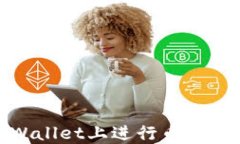 如何在TPWallet上进行币安智