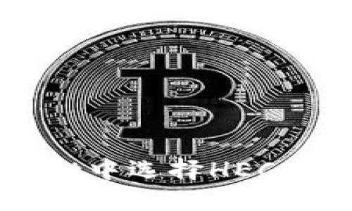 如何在TPWallet中选择HECO通道？详尽指南