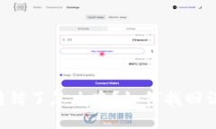 TPWallet转错了怎么办？如何