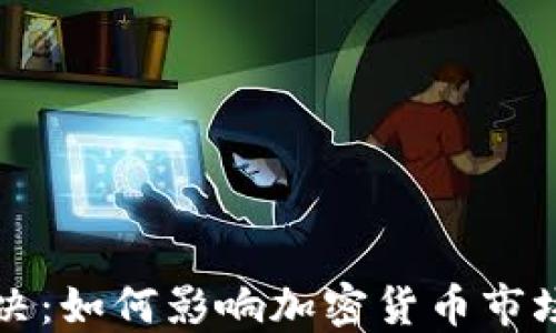 
虚拟币法院判决：如何影响加密货币市场与投资者权益