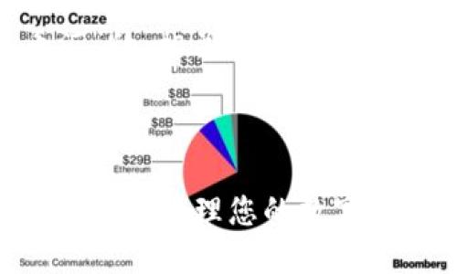 下面是针对“虚拟币钱包币汇”的、相关关键词、大纲以及各个问题的详细介绍。



虚拟币钱包币汇：如何安全高效地管理您的数字资产